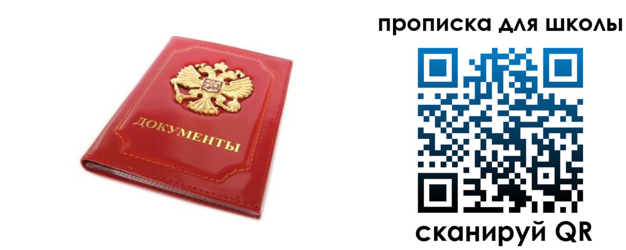 прописка для школы в Моздоке