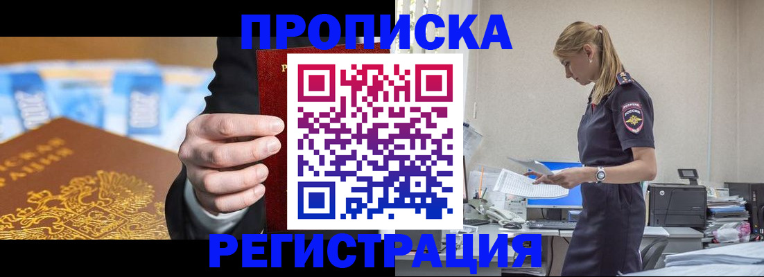 прописка от собственника в Моздоке