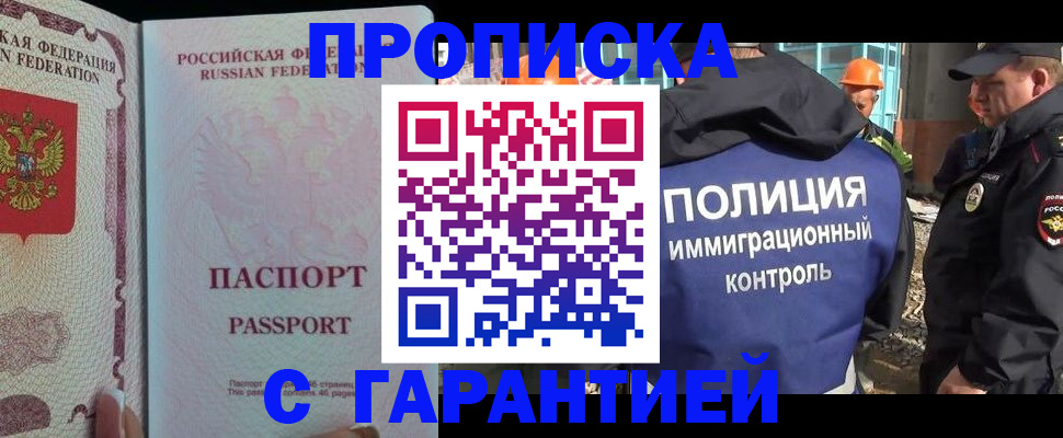 временная регистрация купить в Моздоке