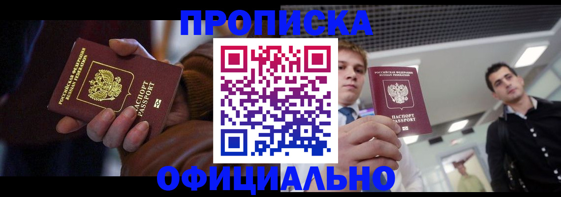 купить прописку в Моздоке