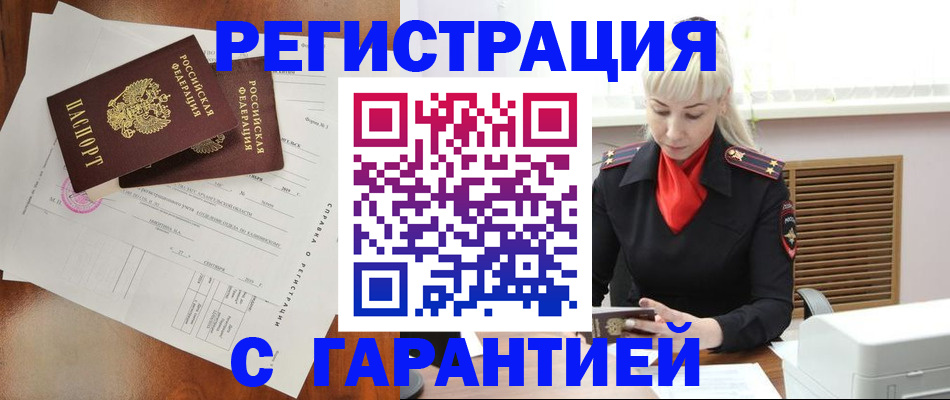 купить прописку в Моздоке