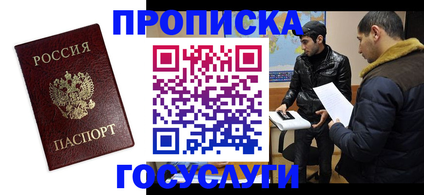 прописка штамп в Моздоке