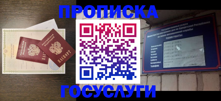 прописка законно в Моздоке