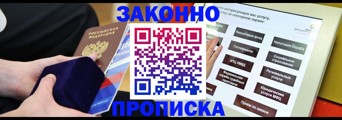временная прописка в Моздоке